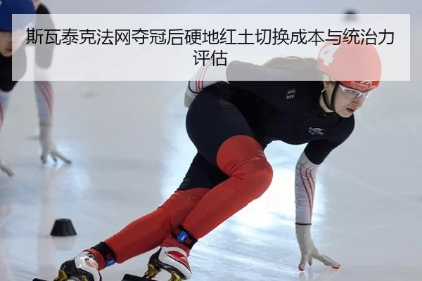 si-wa-tai-ke-fa-wang-duo-guan-hou-ying-di-hong-tu-qie-huan-cheng-ben-yu-tong-zhi-li-ping-gu-2-480.jpg