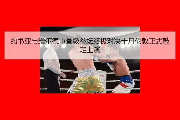 yue-shu-ya-yu-wei-er-de-zhong-liang-ji-quan-tan-zhong-ji-dui-jue-shi-yue-lun-dun-zheng-shi-qiao-ding-shang-yan-2-797.jpg