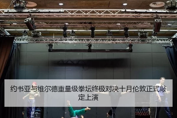 yue-shu-ya-yu-wei-er-de-zhong-liang-ji-quan-tan-zhong-ji-dui-jue-shi-yue-lun-dun-zheng-shi-qiao-ding-shang-yan-3-681.jpg