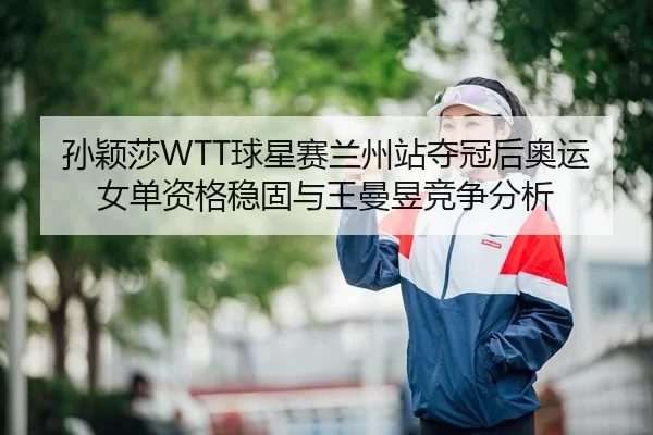 sun-ying-sha-qiu-xing-sai-lan-zhou-zhan-duo-guan-hou-ao-yun-nv-dan-zi-ge-wen-gu-yu-wang-man-yu-jing-zheng-fen-xi-3-402.jpg